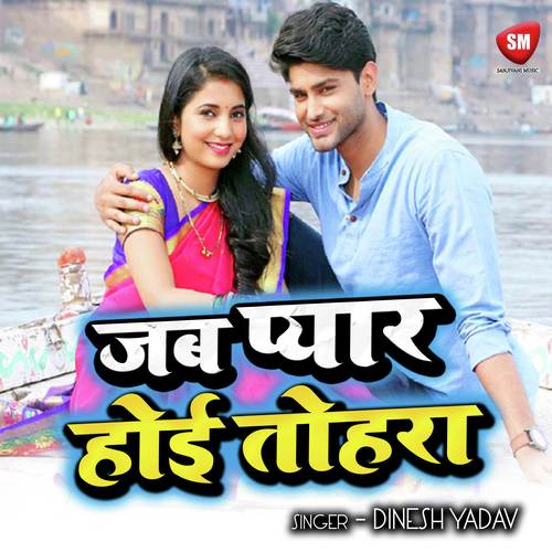 Jab Pyar Ho Gail Tohara by Dinesh Yadav - Download on PagalFree