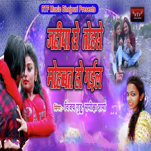Jaiha Se Mohabbat Ho Gayil by Samiksha Sharma, Vijay Guddu - Download on PagalFree