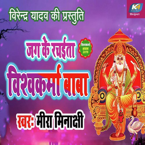 Jag Ke Rachaita Visvkrma Baba by Mira Minakshi - Download on PagalFree