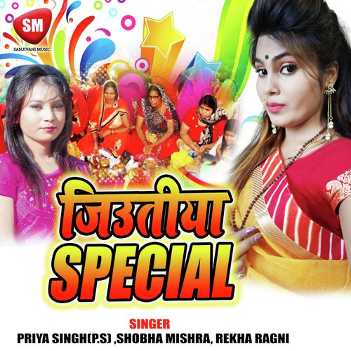 Babua La Kari Ham Khara Jiutiya by Priya Singh PS, Rekha Ragini, Shobha Mishra - Download on PagalFree