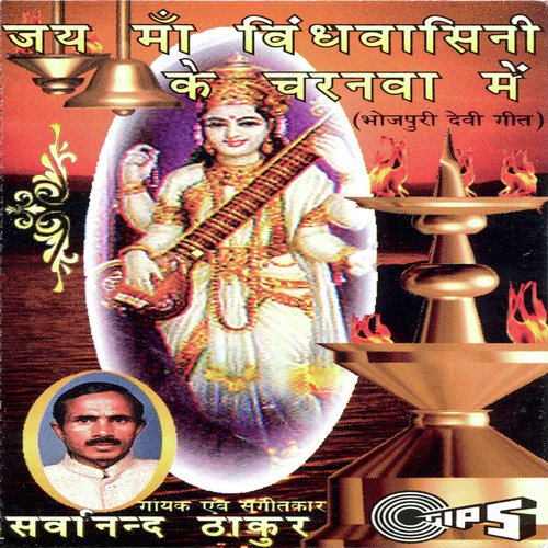 Veena Wali by Sarwanand Thakur - Download on PagalFree