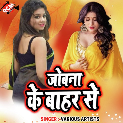 Dhukawe La Andhariya Me by Various Artists - Download on PagalFree