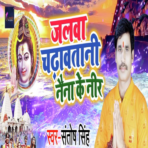 Jalwa Chadhawatani Naina Ne Nir by Santosh Singh - Download on PagalFree