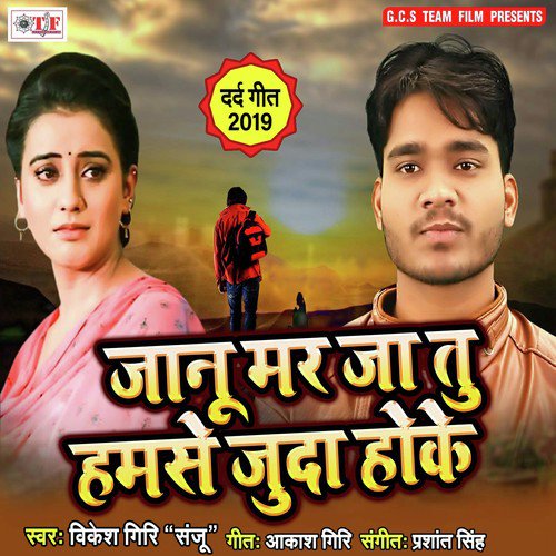 Jaanoo Mar Ja Tu Hamse Juda Hoke by Rishu Babu - Download on PagalFree