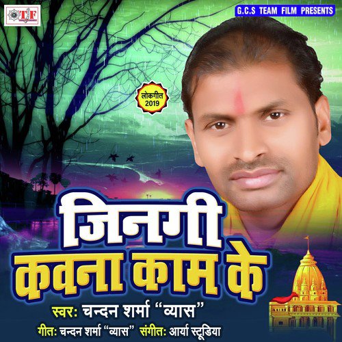 Jingi Kawna Kam Ke by Chandan Sharma - Download on PagalFree
