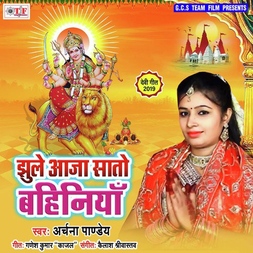 Jhule Aaja Sato Re Bahiniyya by Archana Pandey - Download on PagalFree