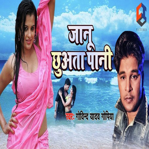 Janu Chuwata Pani by Govind Yadav Gopiya - Download on PagalFree