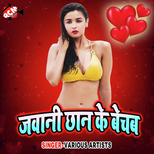 Dj Par Kamar Lachke by Various Artists - Download on PagalFree