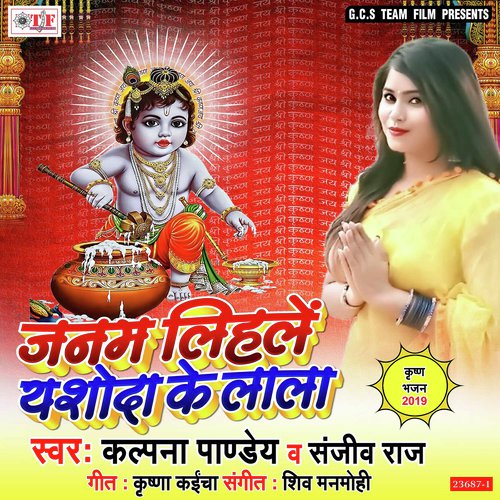 Janam Lihale Yashoda Ke Lala by Kalpana Pandey, Sanjeev Raj, Kalpana Pandey, Sanjeev Raj - Download on PagalFree