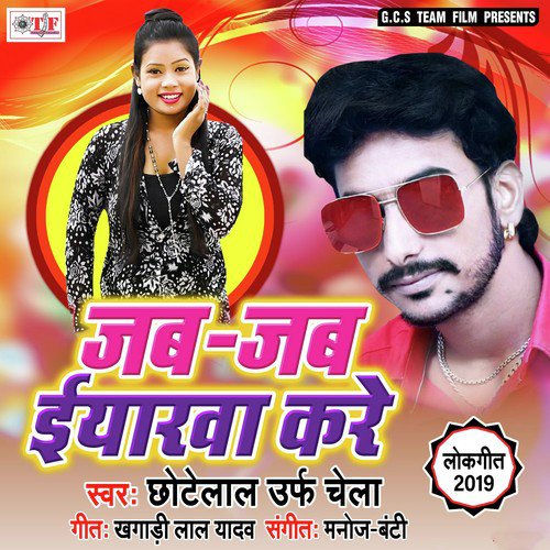 Sasura Me Kari Ke Sajanawa by Chhote Lal, Chhote Lal - Download on PagalFree