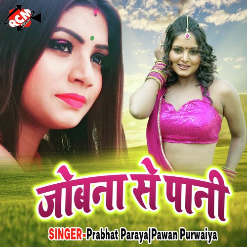 Hamar E Yaar Sakhi by Pawan Purwaiya, Prabhat Paraya - Download on PagalFree