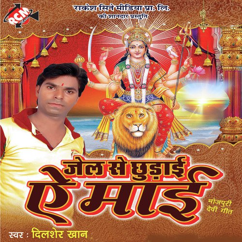 Maiya Hamar Bari Sundari by Dilsher Khan - Download on PagalFree