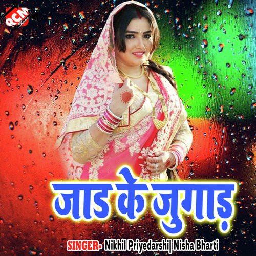 Jar Ke Jogar Ka Ke Jaa by Jp Sagar, Anita Shivani - Download on PagalFree