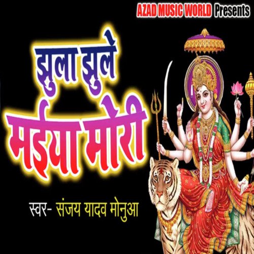 Jhula Jhule Maiya Mori by Sanjay Yadav Monua - Download on PagalFree
