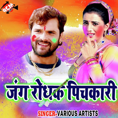 Ee Samaiya Kehu Ke Na Chhodle Ba by Various Artists - Download on PagalFree