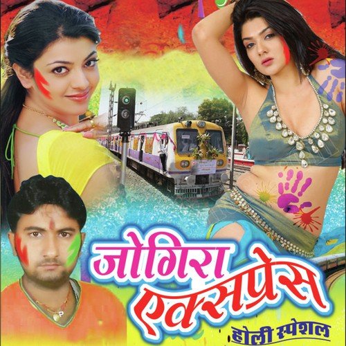 Holi Me Jobana Bhail Ba Anar by Samar Singh, Kavita Yadav - Download on PagalFree