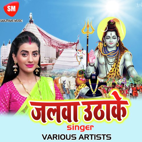 Jalwa Uthake Je by Bajrangi, Rajesh Lal Yadav - Download on PagalFree