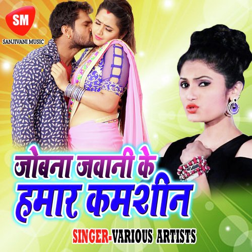 Kahe Deralu Jaan Ghote Me by Various Artists - Download on PagalFree