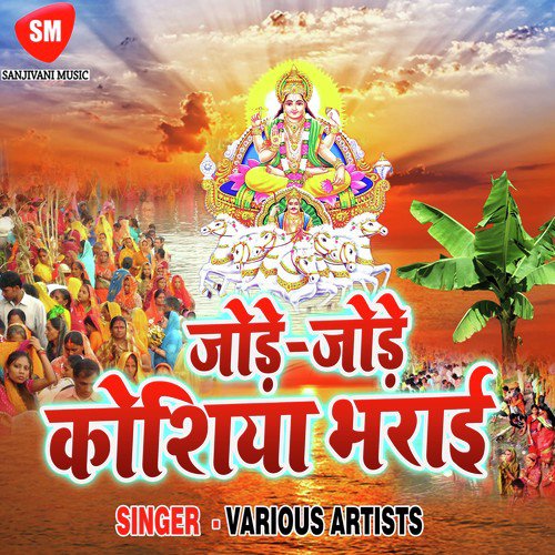 Saiya Chali Na Chhathi Ghate by Various Artists - Download on PagalFree