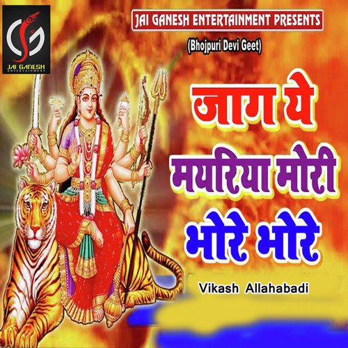 Jaag Ae Mayariya Mori Bhore Bhore by Vikash Allahabadi - Download on PagalFree