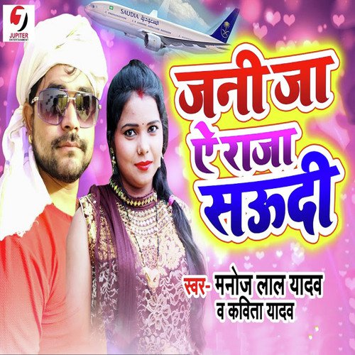 Jani Jaa Ye Raja Saudi by Kavita Yadav, Manoj Lal Yadav - Download on PagalFree