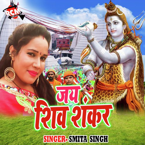 Bhola g Ke Nikalal Baratiya Ho by Smita Singh - Download on PagalFree