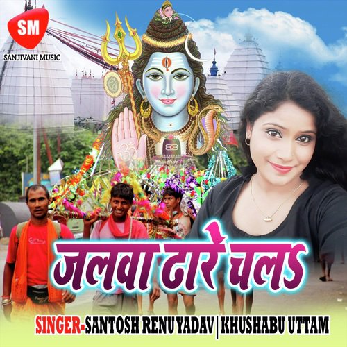 Kache Kache Baswa Ke by Santosh Renu Yadav, Khushboo Uttam - Download on PagalFree