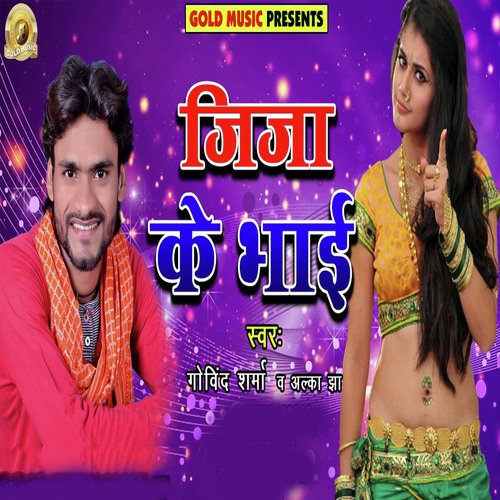 Jija Ke Bhai by Govind Sharma, Alka Jha - Download on PagalFree