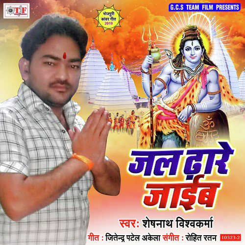 Jal Bhare Jaib Ye Kareja Hamhu Devghar Me by Sheshnath Vishwakrma - Download on PagalFree