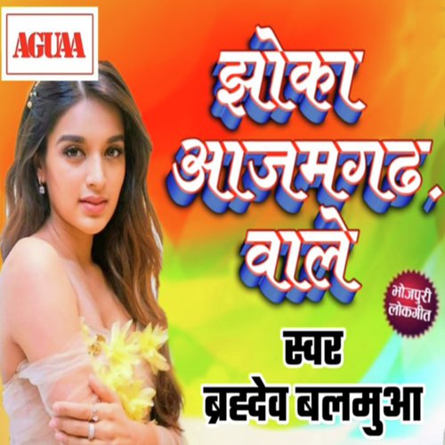 Jhoka Azamgarh Wale by Brahmdev Balmua - Download on PagalFree