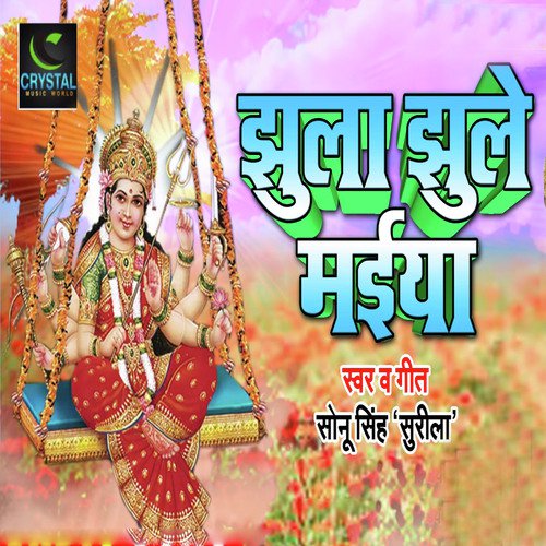 Jhula Jhule Maiya by Sonu Singh Surila - Download on PagalFree
