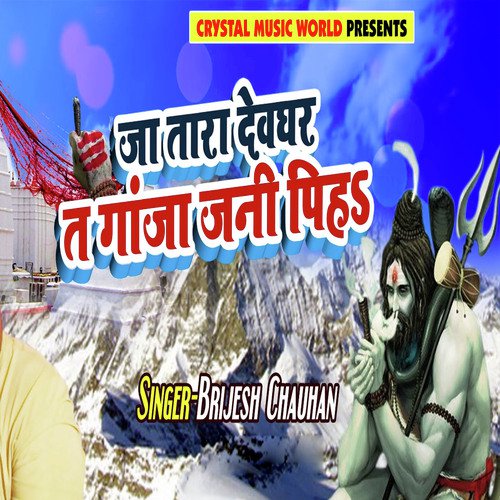 Ja tara devghar Ta Ganja Jani Piha by Brijesh Chauhan - Download on PagalFree