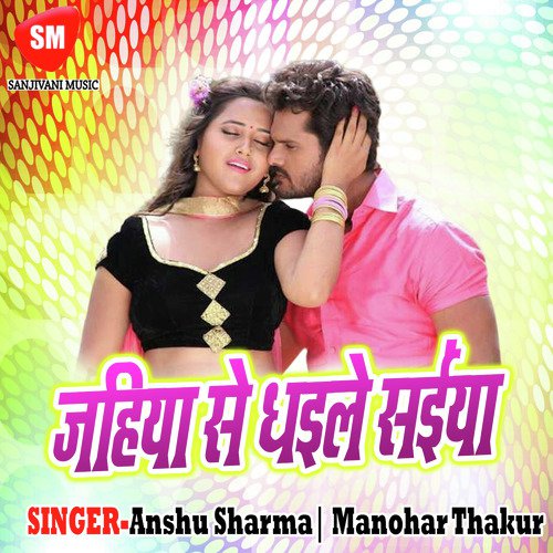 Khilal Jawani Hamar by Manohar Thakur, Anshu Sharma - Download on PagalFree