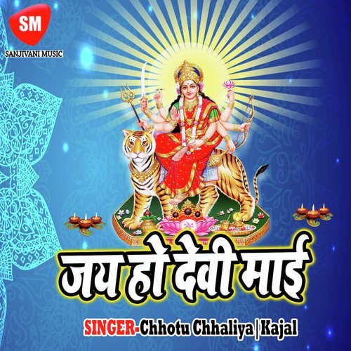 Ghar Pahuchada Mai Se Milada by Chhotu Chhaliya, Kajal - Download on PagalFree