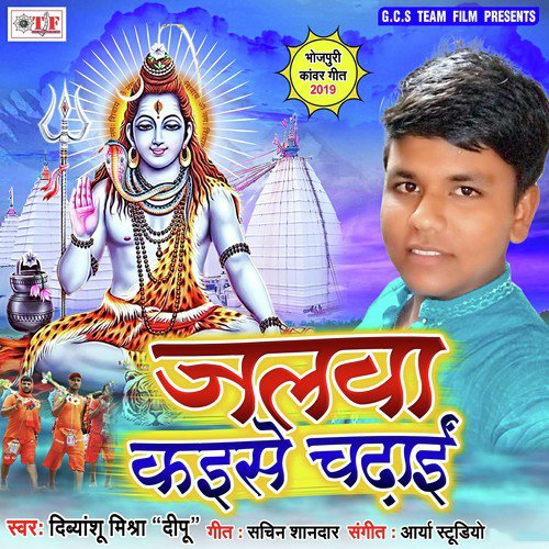 Bigral Banihe Bhola Kam Ho by Divyanshu Mishra - Download on PagalFree