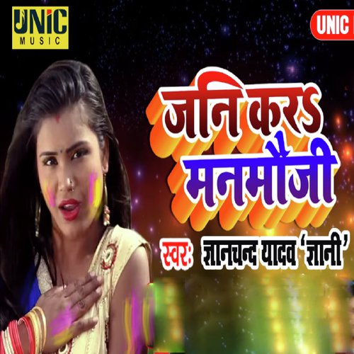 Jani Kar Manmaoj by Gyanchand Yadav Gyani - Download on PagalFree