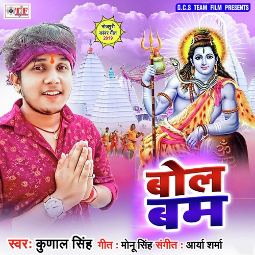 Bolat Rahih Bol Bam by Chotu Khesari - Download on PagalFree