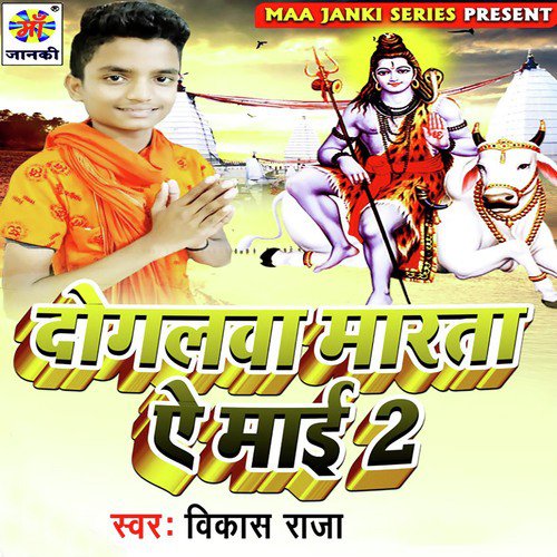 Dogalwa Marata Ye Mai by Chotu Khesari - Download on PagalFree