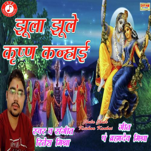 Jhula Jhule Krishna Kanhai by Ritesh Mishra - Download on PagalFree
