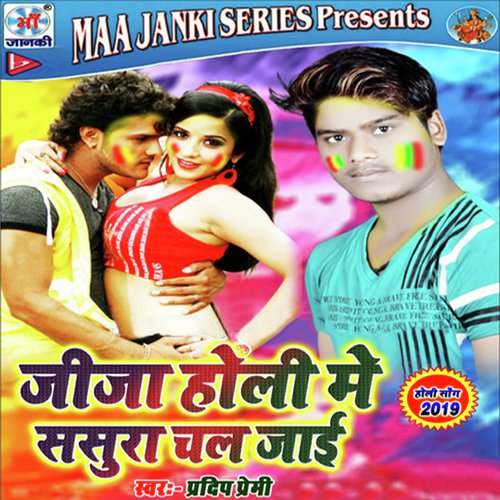 Jija Holi Me Sasura Chal Jayi by Pradeep Premi - Download on PagalFree