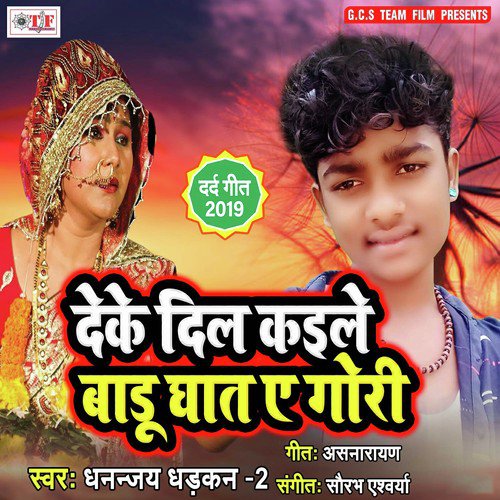Dukhake Dil Kaile Badu Ghat Ae Gori by Dhananjay Dhadkan - Download on PagalFree