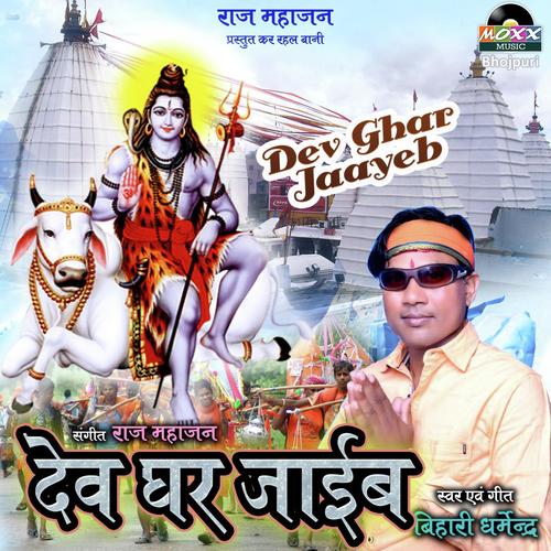 Dev Ghar Jaayeb by Roshan Kumari - Download on PagalFree