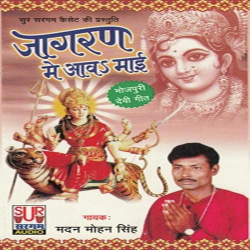 Bhawani Raur Mahima Ba by Madan Mohan Singh - Download on PagalFree