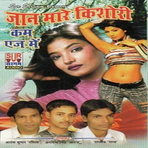 Jae Collagewa Ham Padhe Ham Padhaeya by Arvind Singh, Aatank Kumar, Aatank Kumar, Rajeev - Download on PagalFree