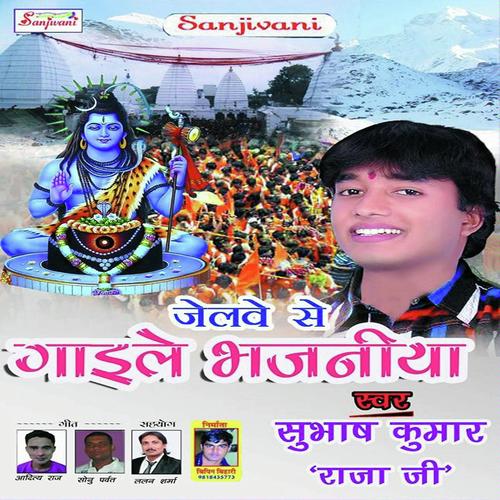 Gaura Ho Naihar Na Ja by Subhas Kumar - Download on PagalFree