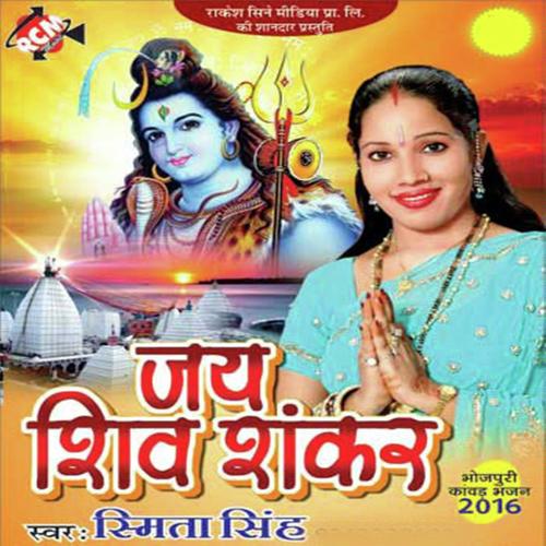 Hamaro Se Devghar Ke Bhada Liya Re Mere Driver Piya by Smita Singh - Download on PagalFree