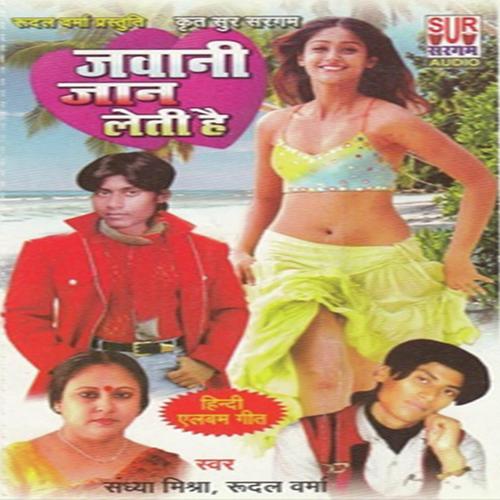 Gori Hamra Ke Dher Tarsawa Na by Sandhya Misra, Rudal Verma, Sandhya Misra - Download on PagalFree