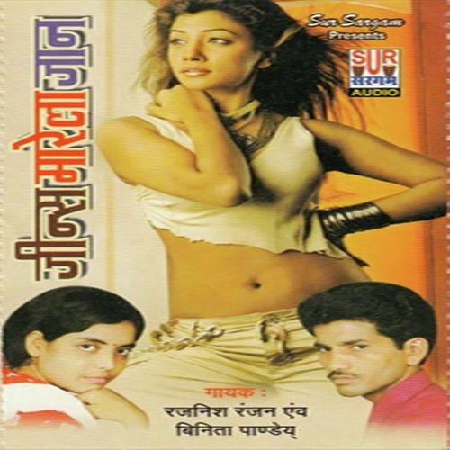 Jab Se Piyaba Tu by Rahnis Ranjan, Binita Panday, Rahnis Ranjan - Download on PagalFree