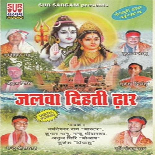 Bhola Baba Khola Tani Kewariya by Pankaj Kesri - Download on PagalFree