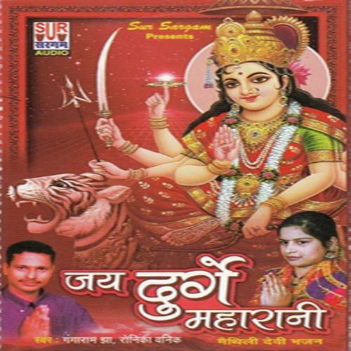 He Maa He Maa He Maa by Ronika Wanik, Ganga Ram Jha, Ronika Wanik - Download on PagalFree